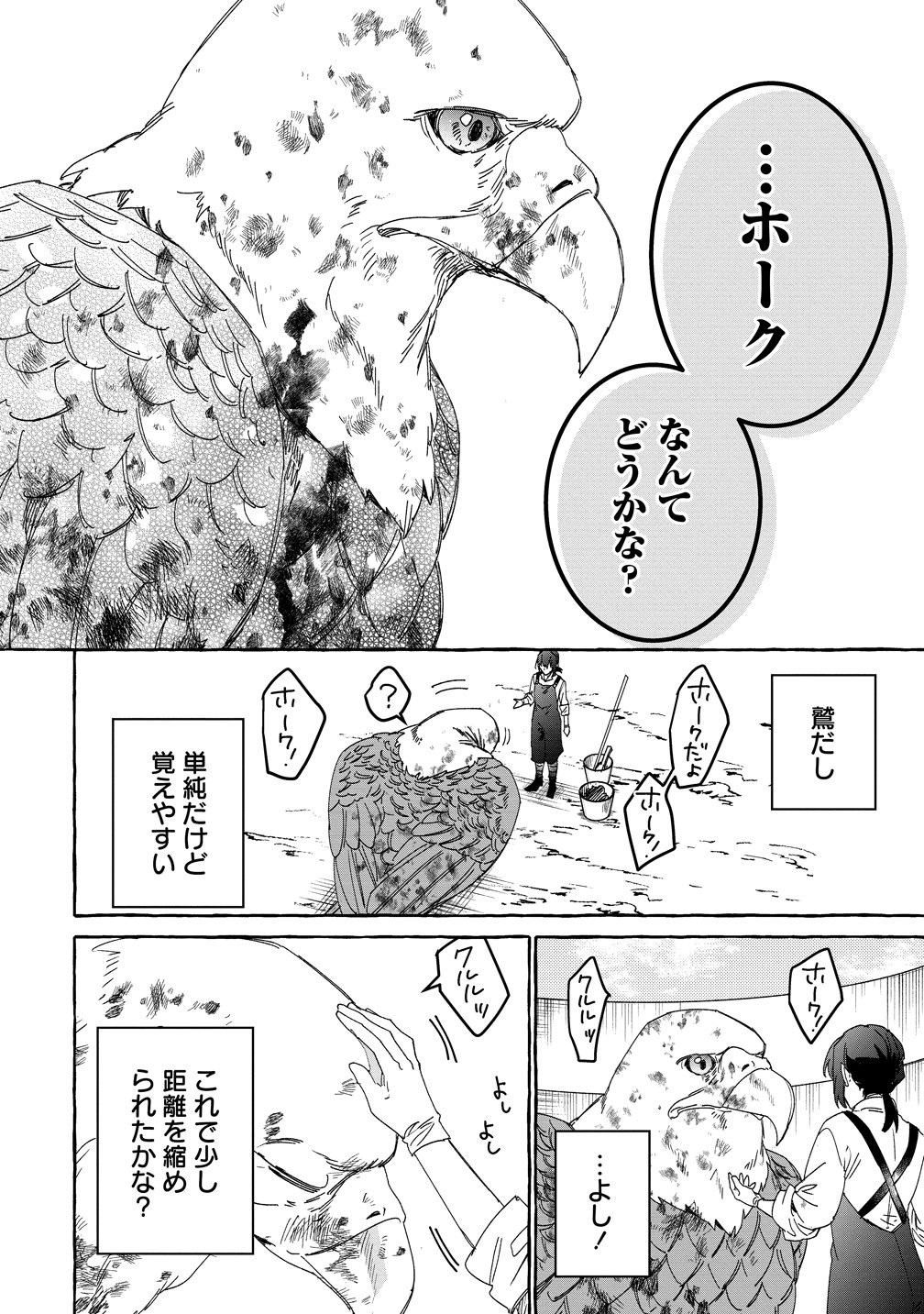 Ikie ni yoru Mofu Mofu Moukin Shiikuki - Isekai Trip Shitara, Himemiko Shoukan no Omake deshita - Chapter 2 - Page 6