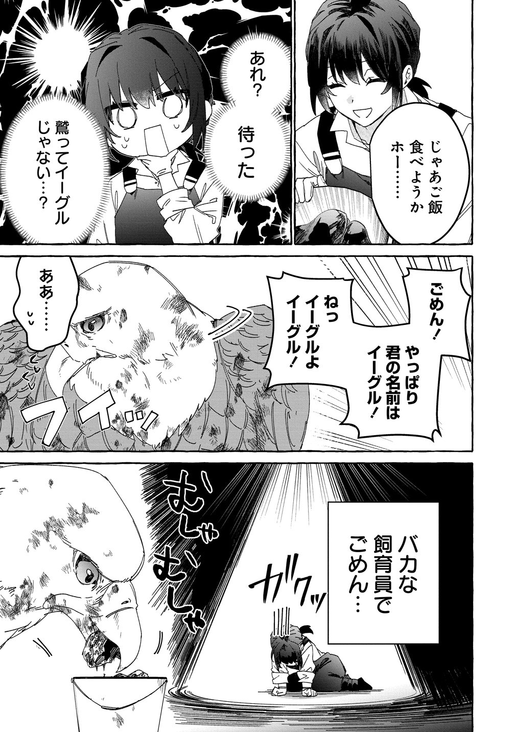 Ikie ni yoru Mofu Mofu Moukin Shiikuki - Isekai Trip Shitara, Himemiko Shoukan no Omake deshita - Chapter 2 - Page 7