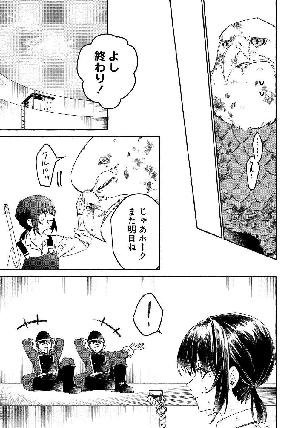 Ikie ni yoru Mofu Mofu Moukin Shiikuki - Isekai Trip Shitara, Himemiko Shoukan no Omake deshita - Chapter 2 - Page 9