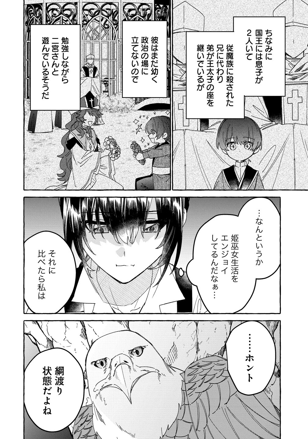 Ikie ni yoru Mofu Mofu Moukin Shiikuki - Isekai Trip Shitara, Himemiko Shoukan no Omake deshita - Chapter 3 - Page 10