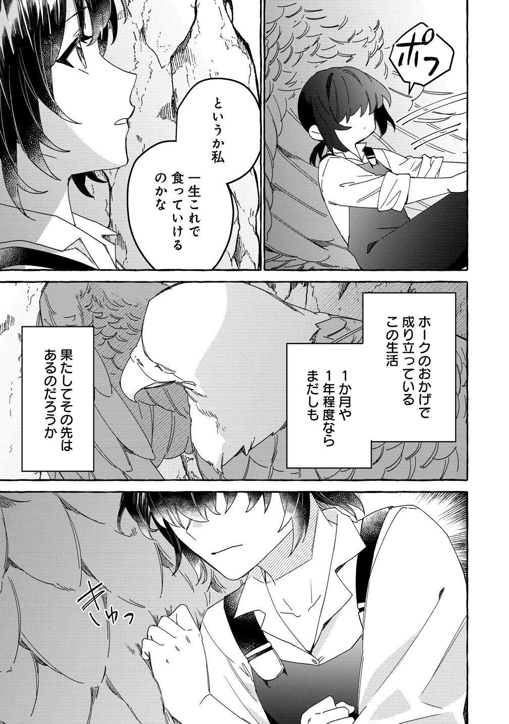 Ikie ni yoru Mofu Mofu Moukin Shiikuki - Isekai Trip Shitara, Himemiko Shoukan no Omake deshita - Chapter 3 - Page 11