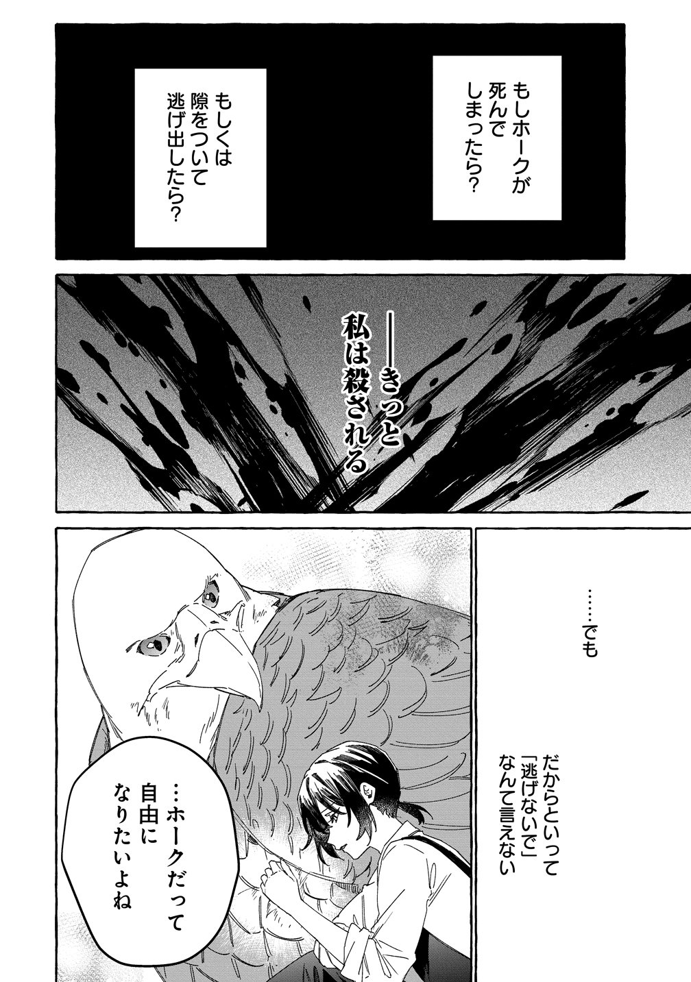 Ikie ni yoru Mofu Mofu Moukin Shiikuki - Isekai Trip Shitara, Himemiko Shoukan no Omake deshita - Chapter 3 - Page 12