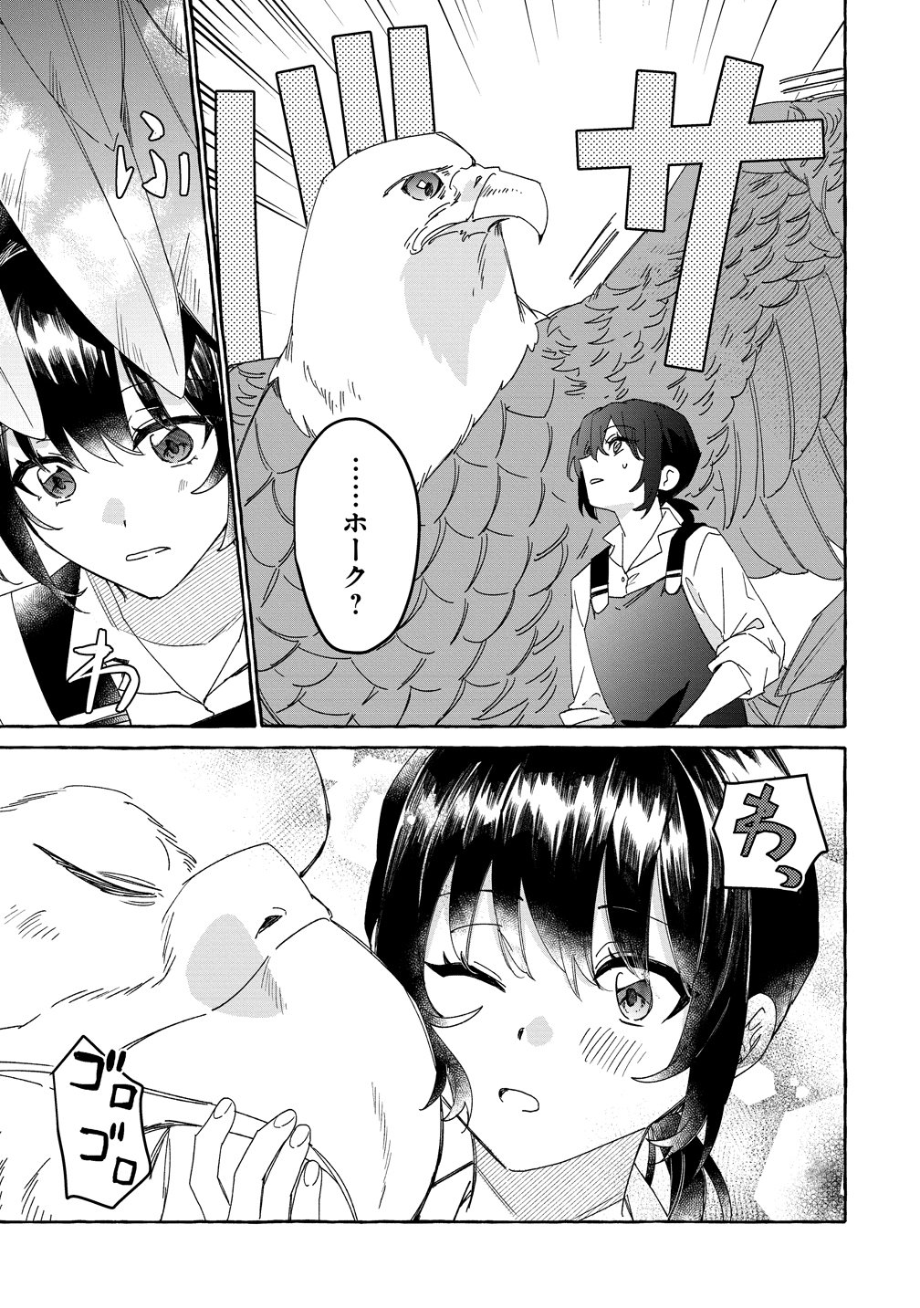 Ikie ni yoru Mofu Mofu Moukin Shiikuki - Isekai Trip Shitara, Himemiko Shoukan no Omake deshita - Chapter 3 - Page 13
