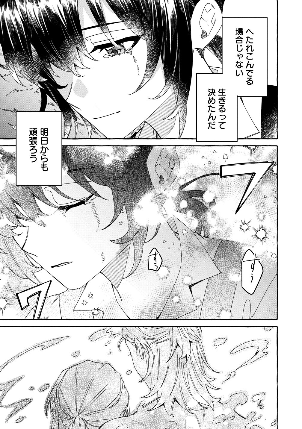 Ikie ni yoru Mofu Mofu Moukin Shiikuki - Isekai Trip Shitara, Himemiko Shoukan no Omake deshita - Chapter 3 - Page 15
