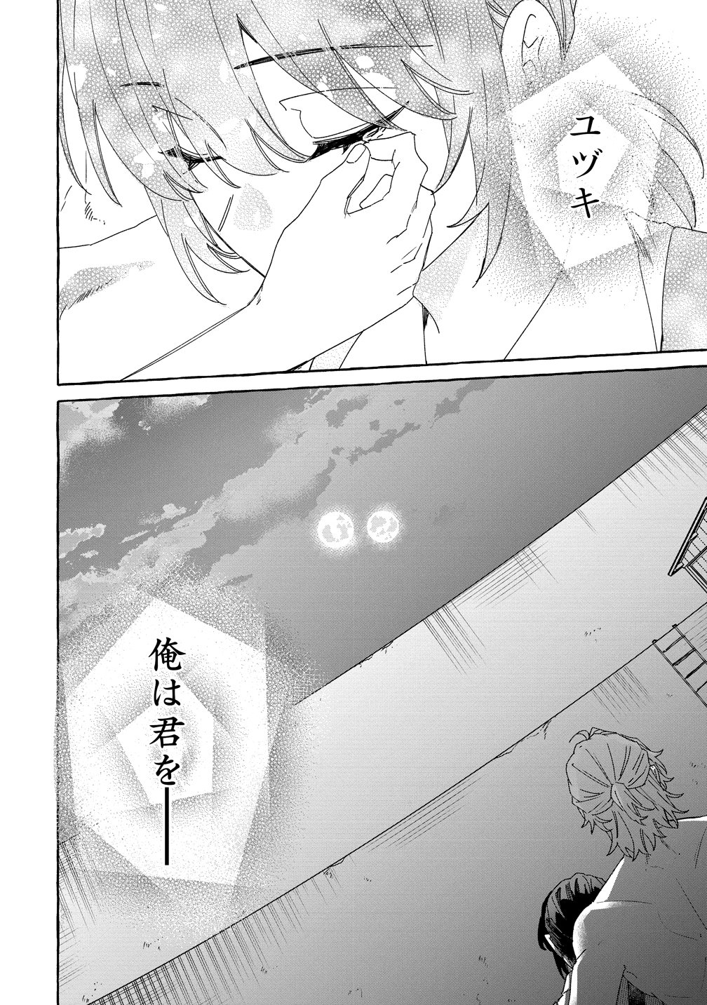 Ikie ni yoru Mofu Mofu Moukin Shiikuki - Isekai Trip Shitara, Himemiko Shoukan no Omake deshita - Chapter 3 - Page 16
