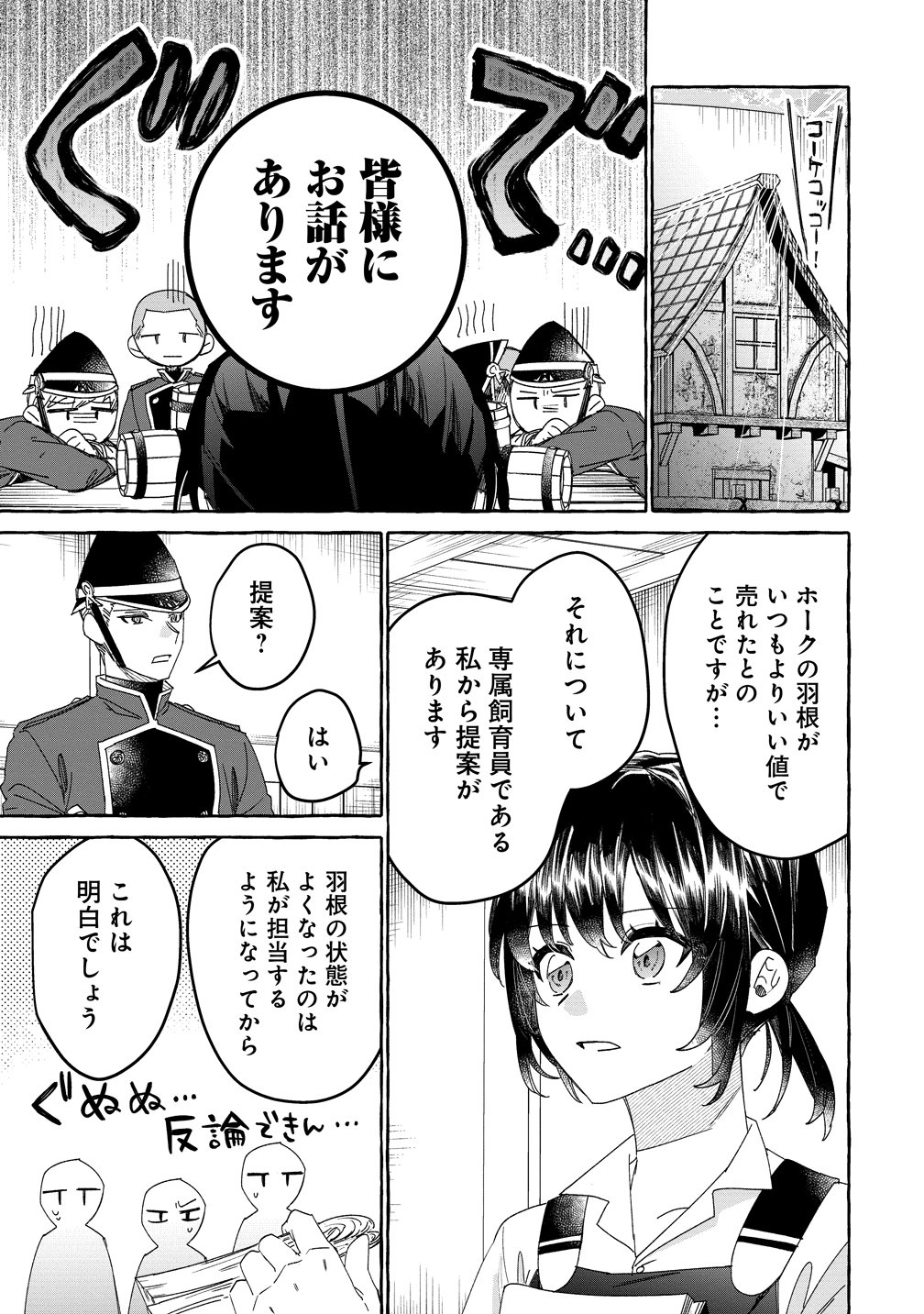 Ikie ni yoru Mofu Mofu Moukin Shiikuki - Isekai Trip Shitara, Himemiko Shoukan no Omake deshita - Chapter 3 - Page 17
