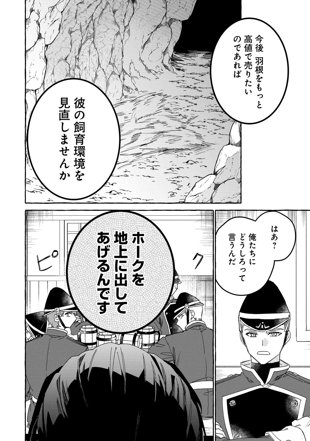 Ikie ni yoru Mofu Mofu Moukin Shiikuki - Isekai Trip Shitara, Himemiko Shoukan no Omake deshita - Chapter 3 - Page 18