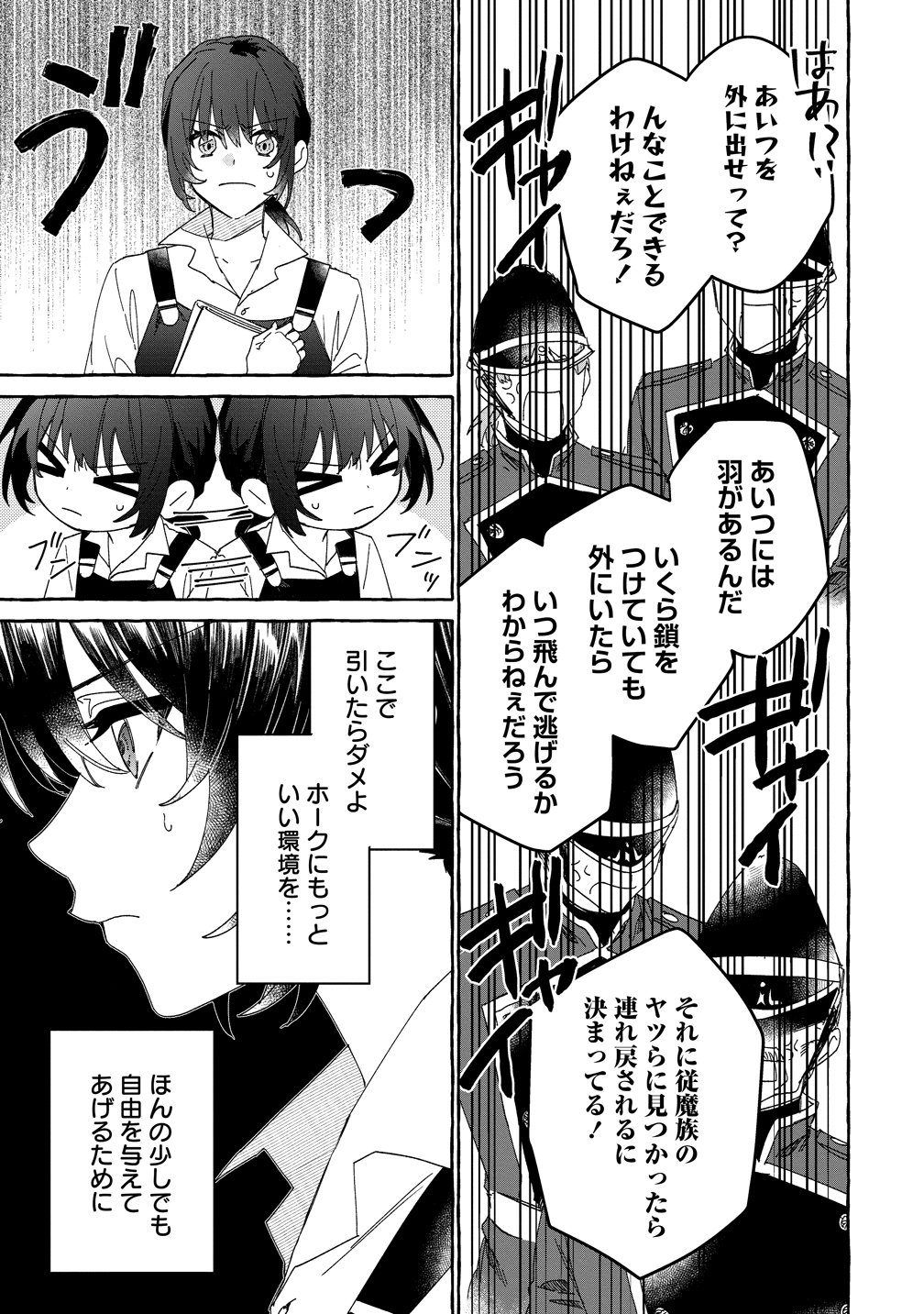 Ikie ni yoru Mofu Mofu Moukin Shiikuki - Isekai Trip Shitara, Himemiko Shoukan no Omake deshita - Chapter 3 - Page 19