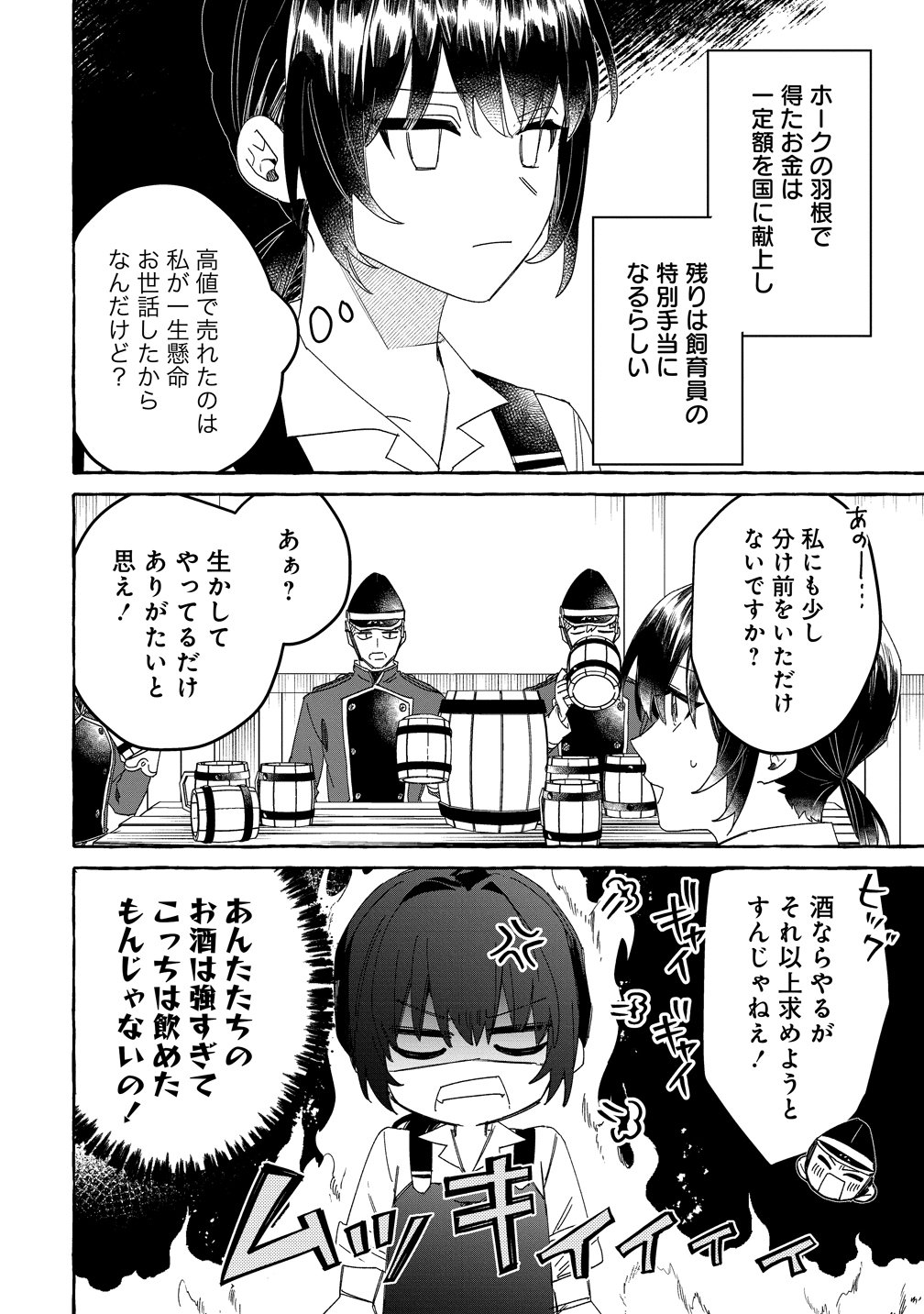 Ikie ni yoru Mofu Mofu Moukin Shiikuki - Isekai Trip Shitara, Himemiko Shoukan no Omake deshita - Chapter 3 - Page 2