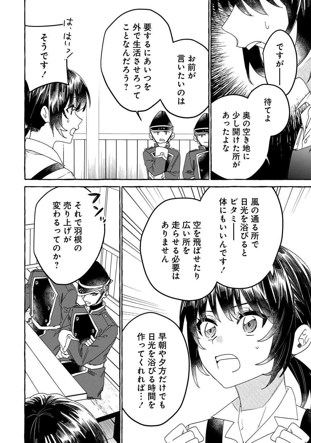 Ikie ni yoru Mofu Mofu Moukin Shiikuki - Isekai Trip Shitara, Himemiko Shoukan no Omake deshita - Chapter 3 - Page 20