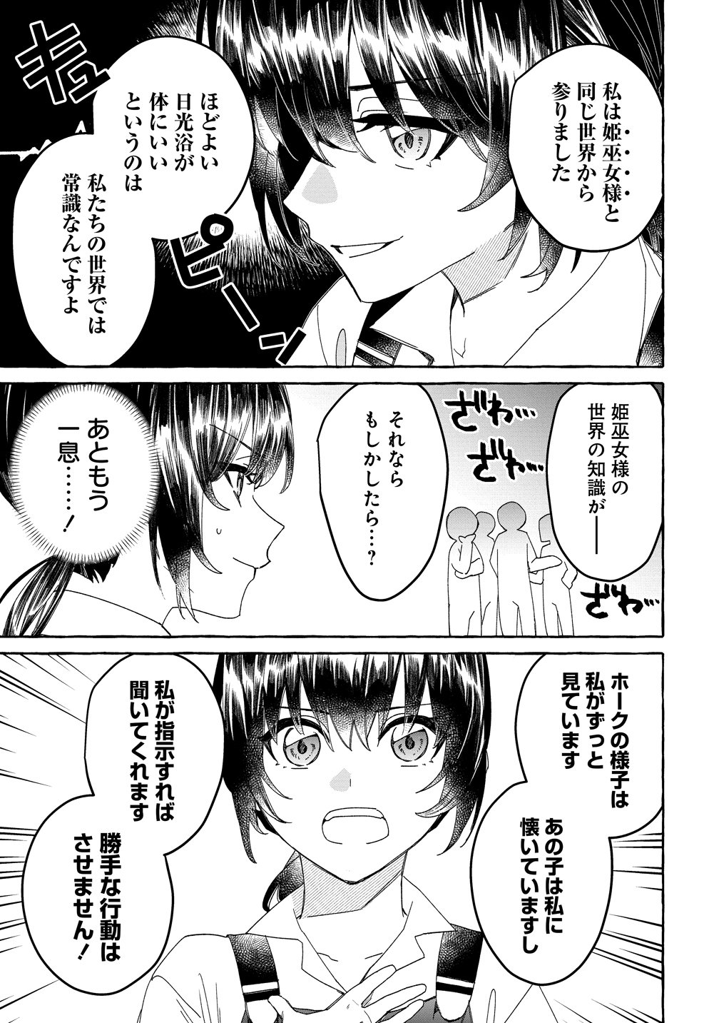 Ikie ni yoru Mofu Mofu Moukin Shiikuki - Isekai Trip Shitara, Himemiko Shoukan no Omake deshita - Chapter 3 - Page 21