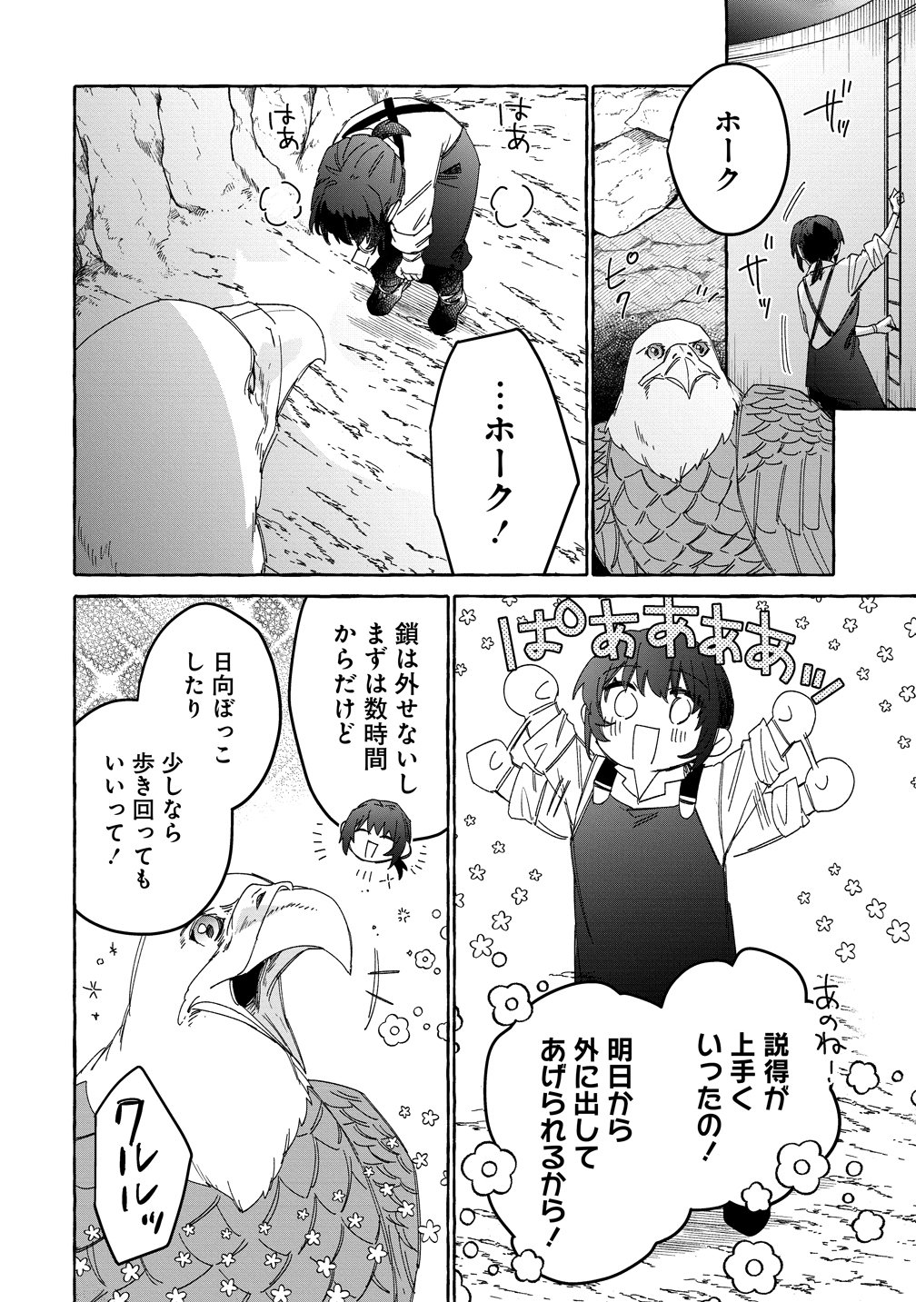 Ikie ni yoru Mofu Mofu Moukin Shiikuki - Isekai Trip Shitara, Himemiko Shoukan no Omake deshita - Chapter 3 - Page 22