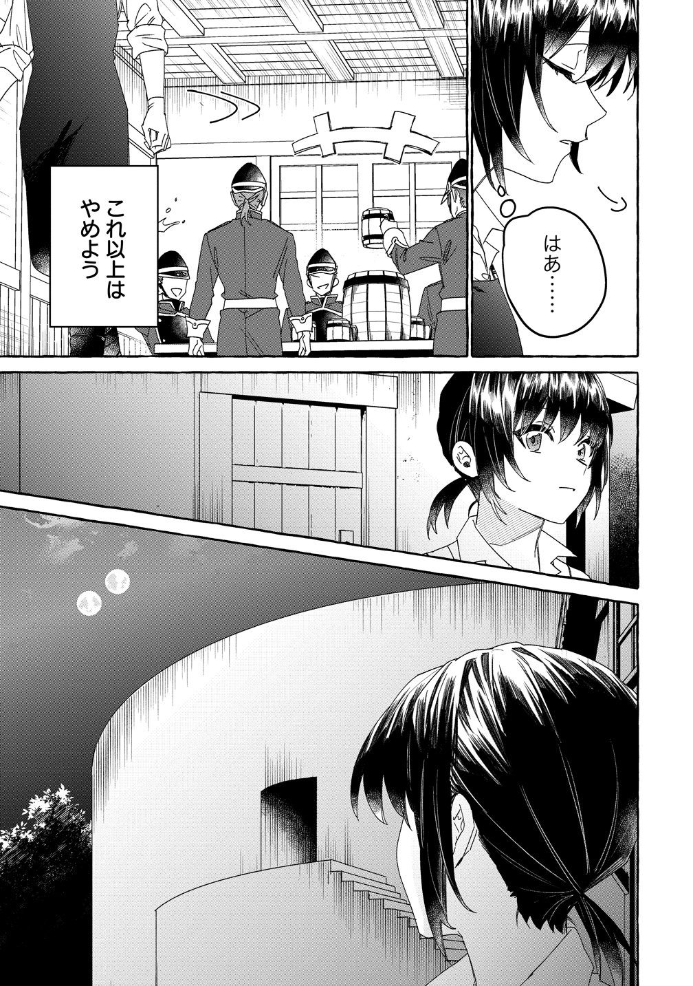 Ikie ni yoru Mofu Mofu Moukin Shiikuki - Isekai Trip Shitara, Himemiko Shoukan no Omake deshita - Chapter 3 - Page 3