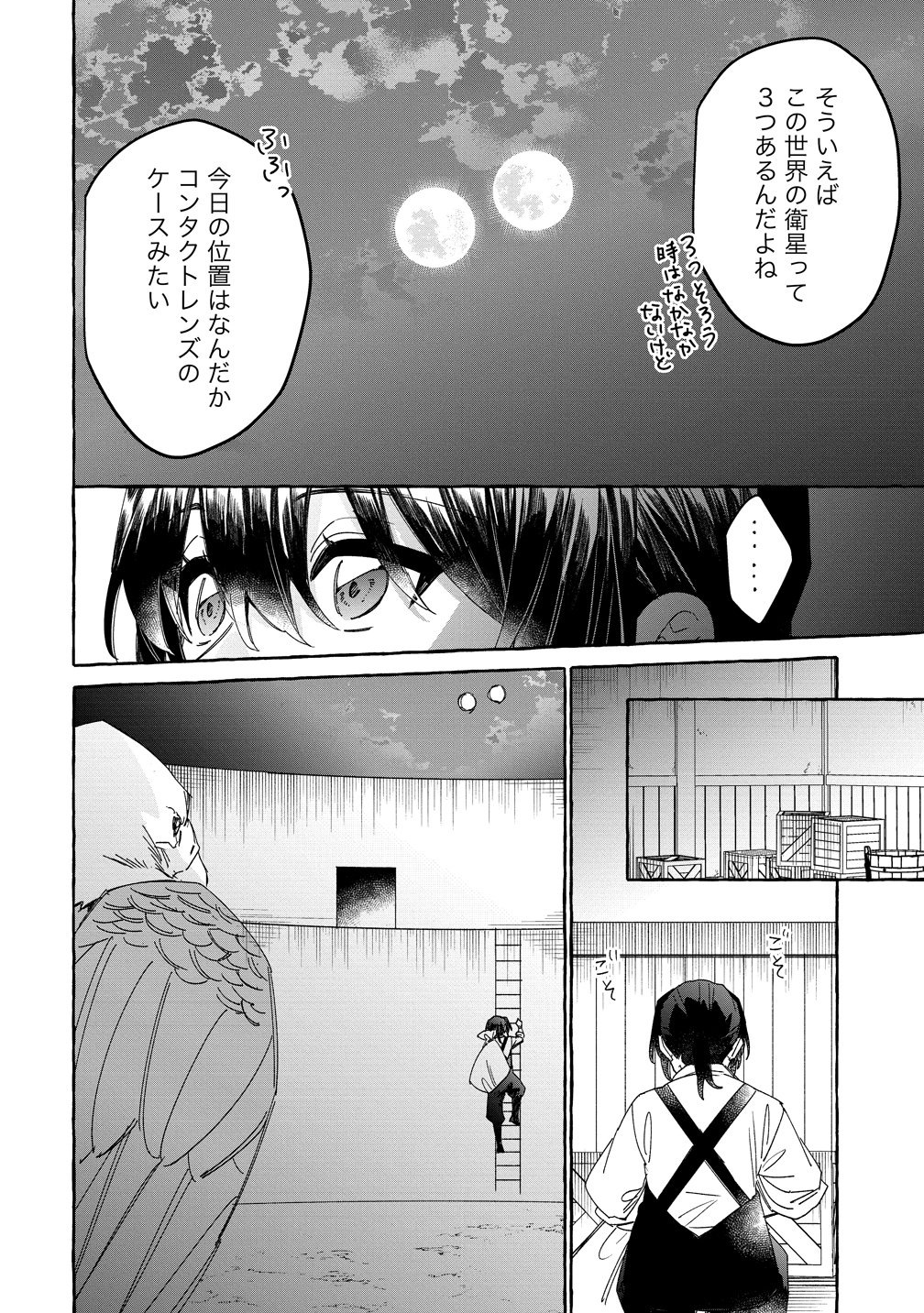 Ikie ni yoru Mofu Mofu Moukin Shiikuki - Isekai Trip Shitara, Himemiko Shoukan no Omake deshita - Chapter 3 - Page 4