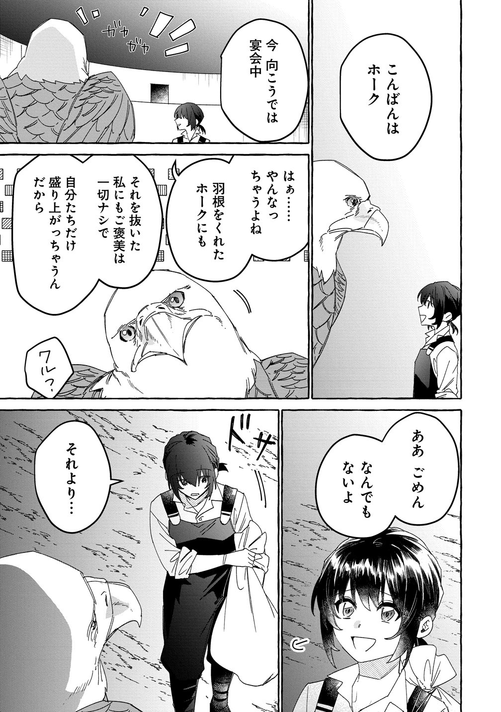 Ikie ni yoru Mofu Mofu Moukin Shiikuki - Isekai Trip Shitara, Himemiko Shoukan no Omake deshita - Chapter 3 - Page 5