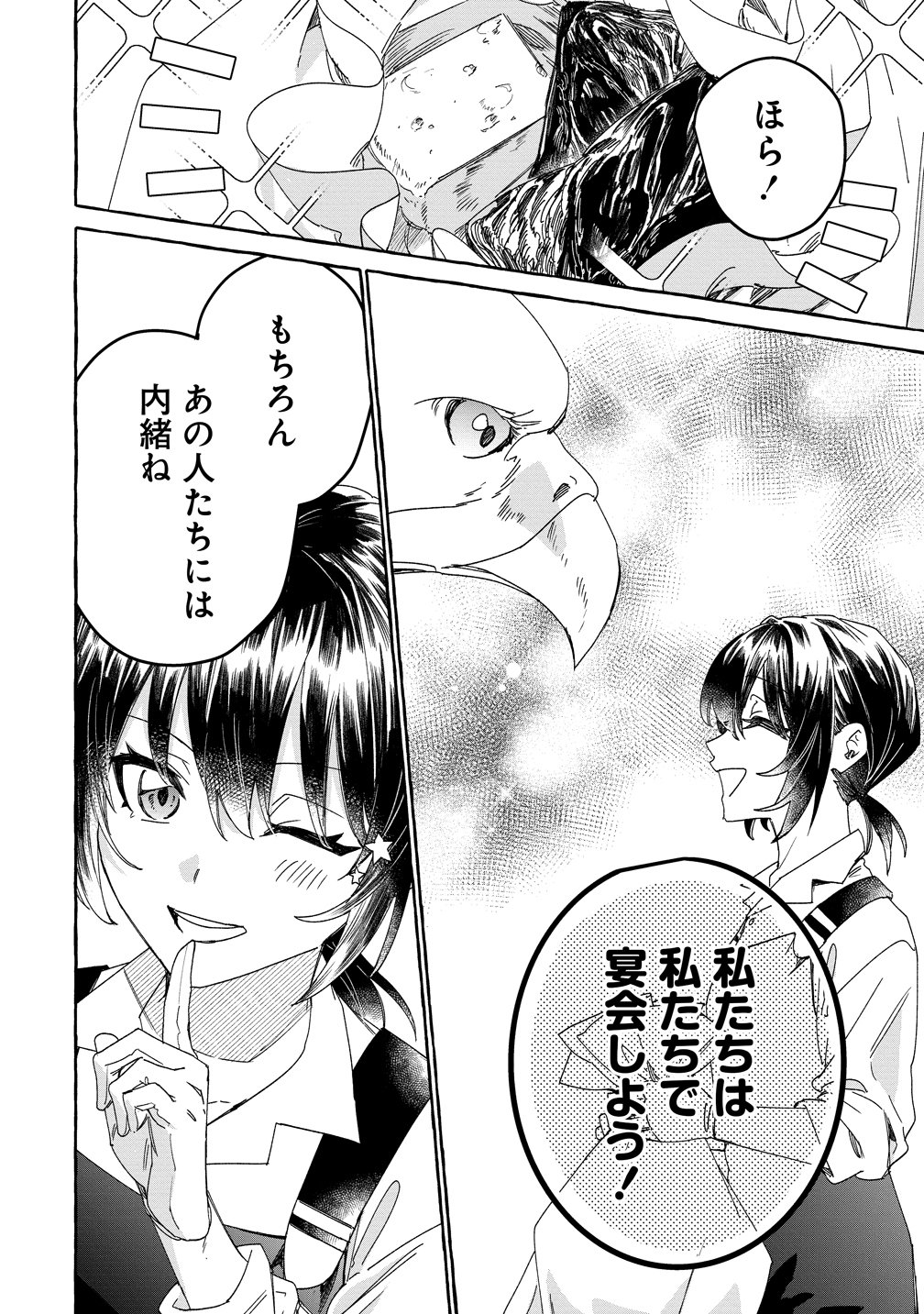 Ikie ni yoru Mofu Mofu Moukin Shiikuki - Isekai Trip Shitara, Himemiko Shoukan no Omake deshita - Chapter 3 - Page 6