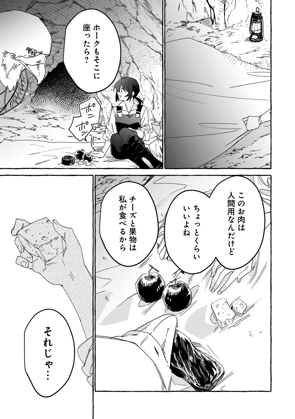 Ikie ni yoru Mofu Mofu Moukin Shiikuki - Isekai Trip Shitara, Himemiko Shoukan no Omake deshita - Chapter 3 - Page 7