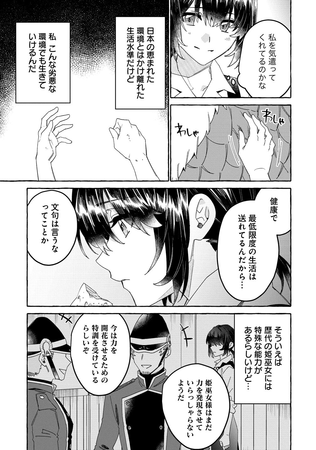 Ikie ni yoru Mofu Mofu Moukin Shiikuki - Isekai Trip Shitara, Himemiko Shoukan no Omake deshita - Chapter 3 - Page 9