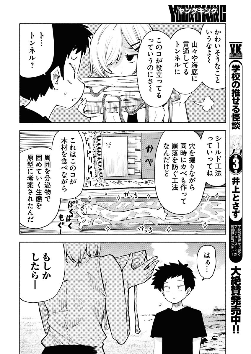 Ikimoniac! - Chapter 1 - Page 14