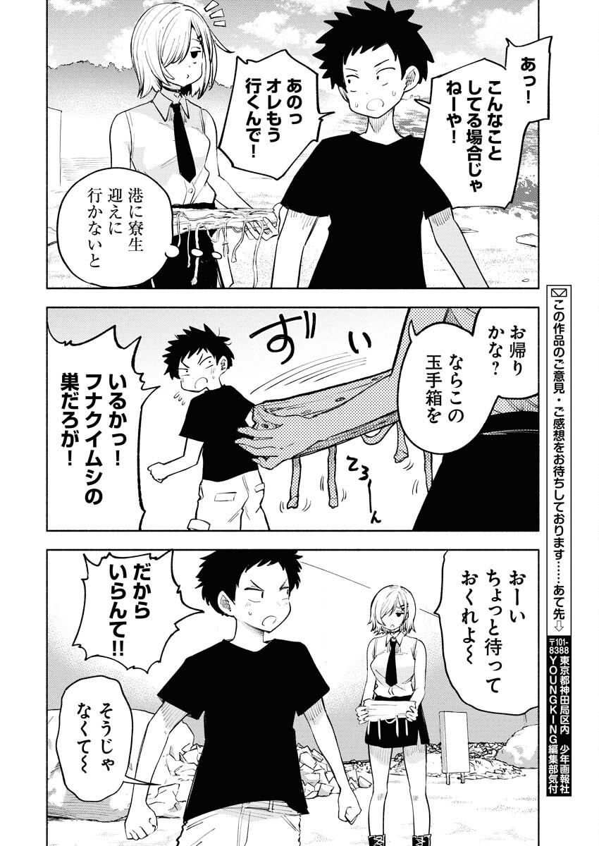 Ikimoniac! - Chapter 1 - Page 16