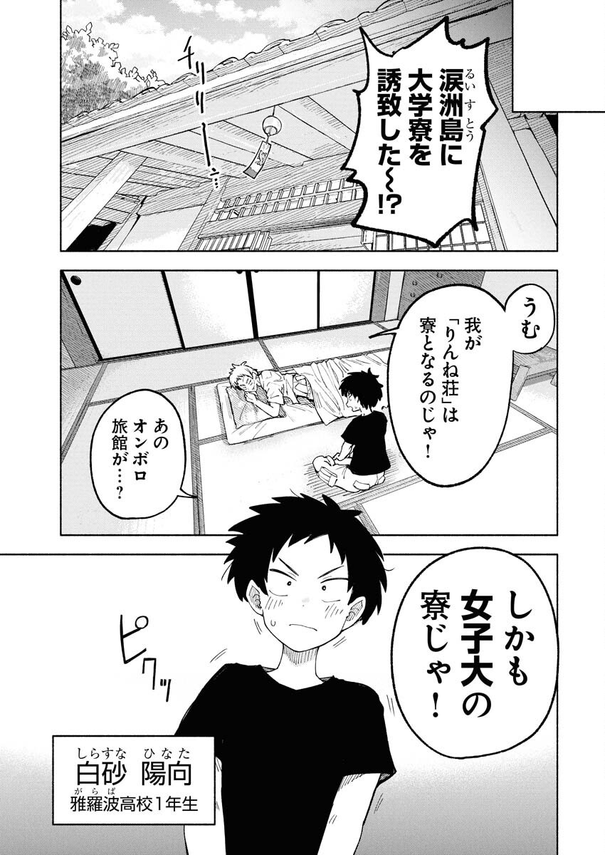 Ikimoniac! - Chapter 1 - Page 3