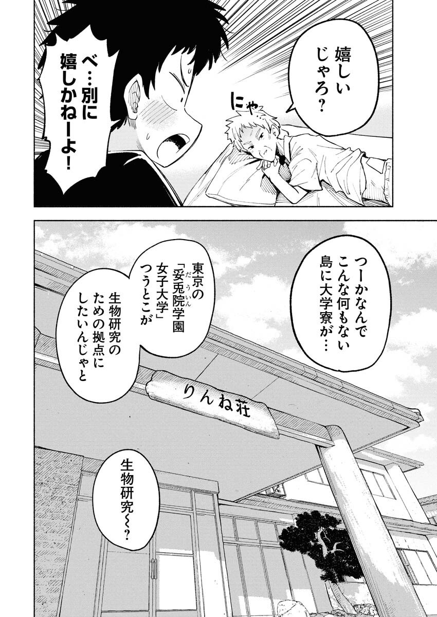 Ikimoniac! - Chapter 1 - Page 4