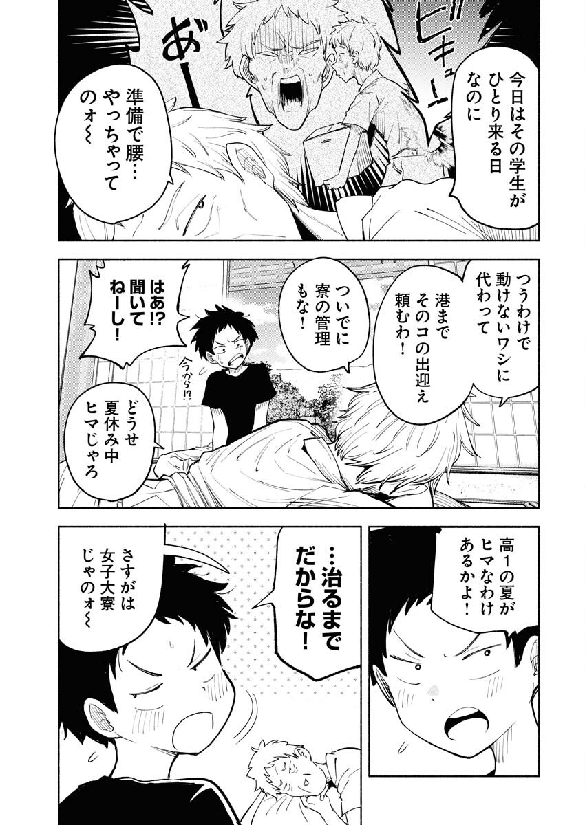 Ikimoniac! - Chapter 1 - Page 5