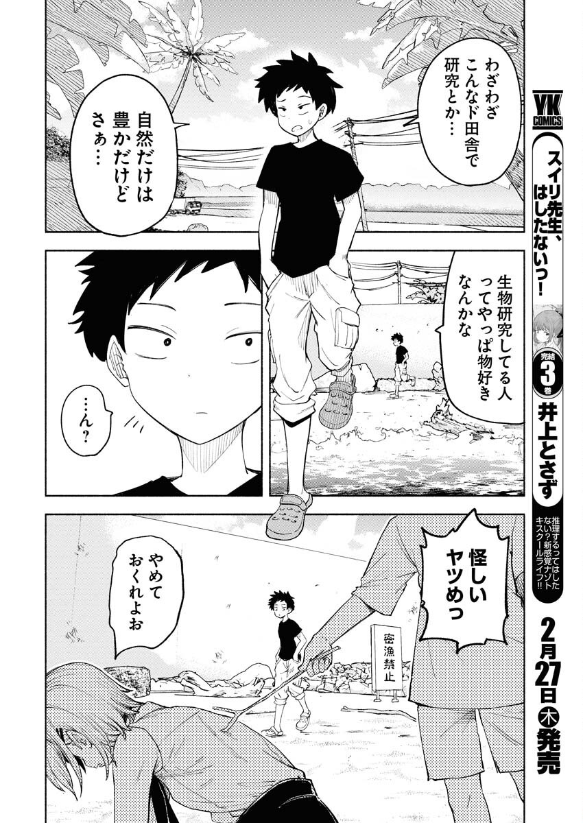 Ikimoniac! - Chapter 1 - Page 6