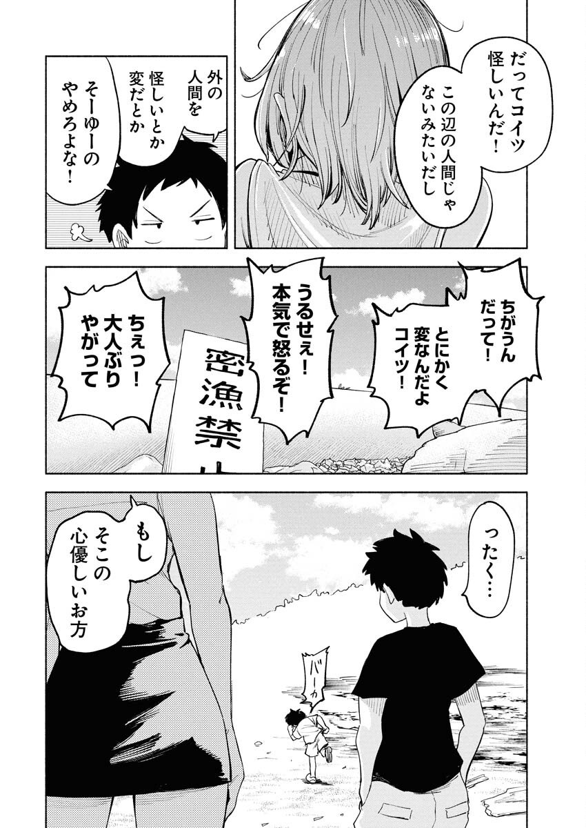 Ikimoniac! - Chapter 1 - Page 8