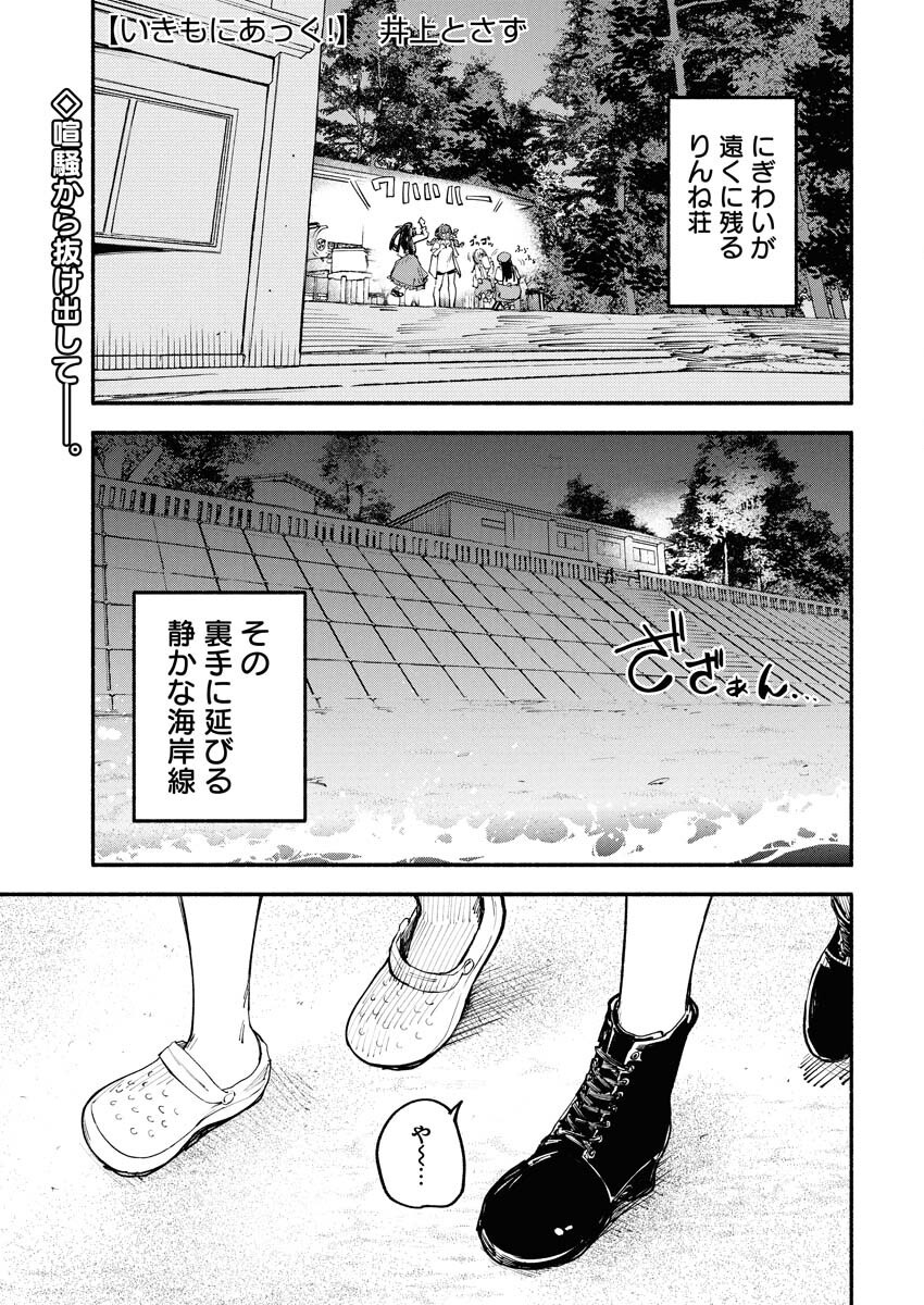 Ikimoniac! - Chapter 10 - Page 1