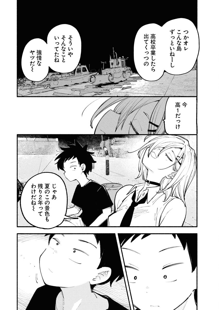 Ikimoniac! - Chapter 10 - Page 10