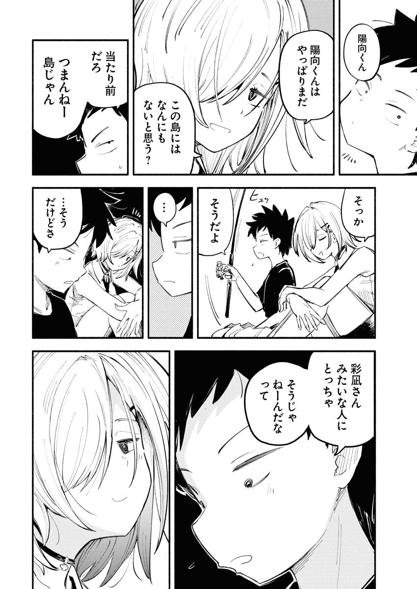 Ikimoniac! - Chapter 10 - Page 12