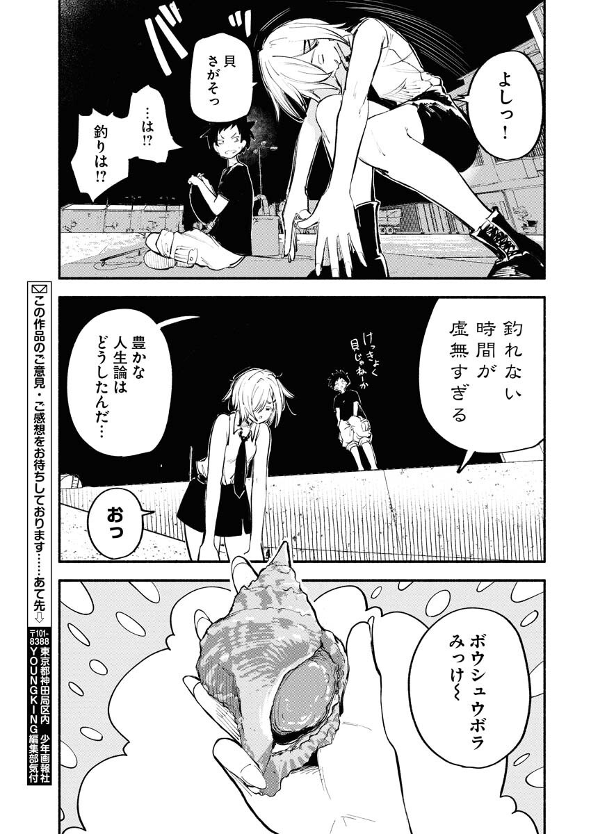 Ikimoniac! - Chapter 10 - Page 13