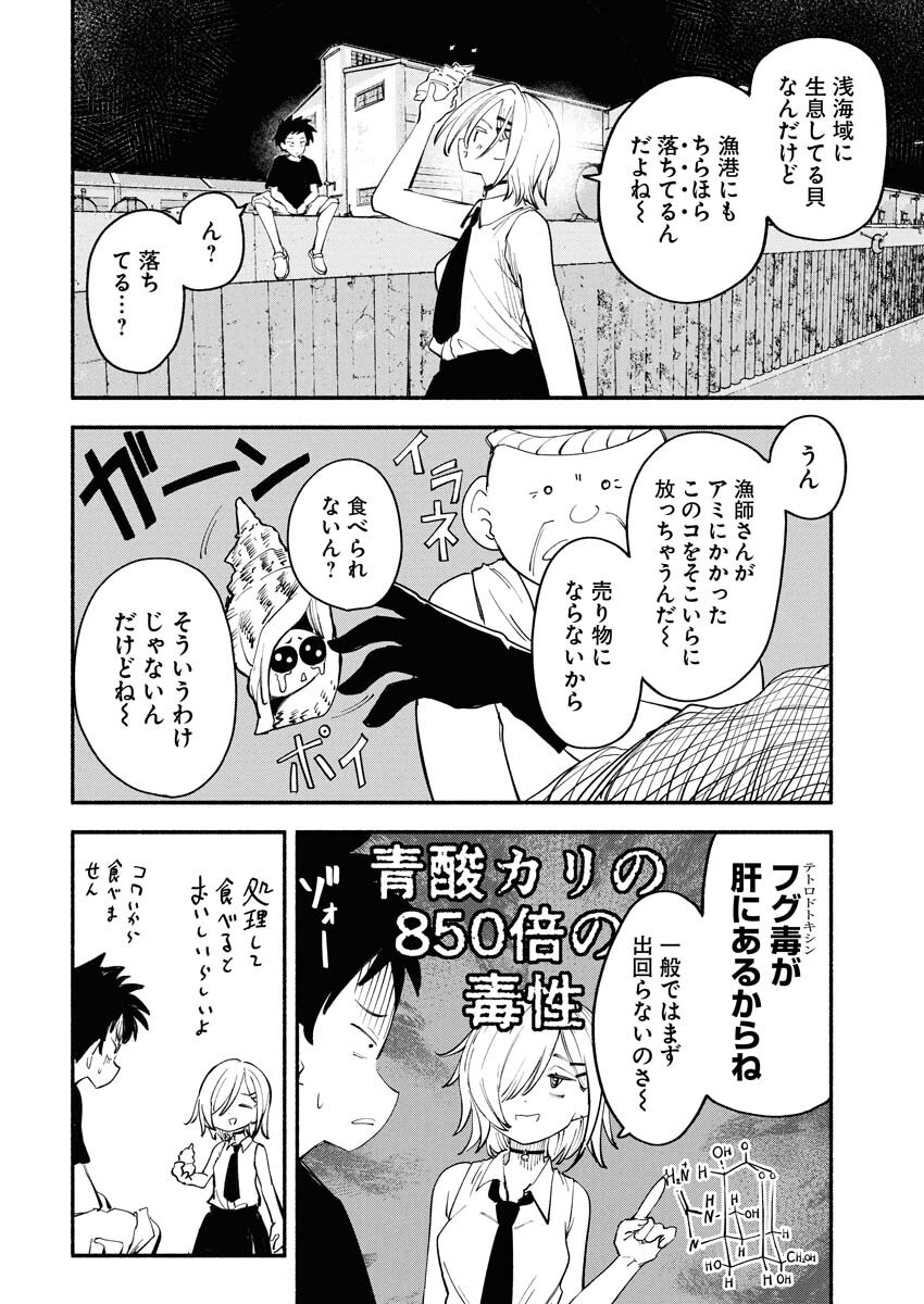 Ikimoniac! - Chapter 10 - Page 14