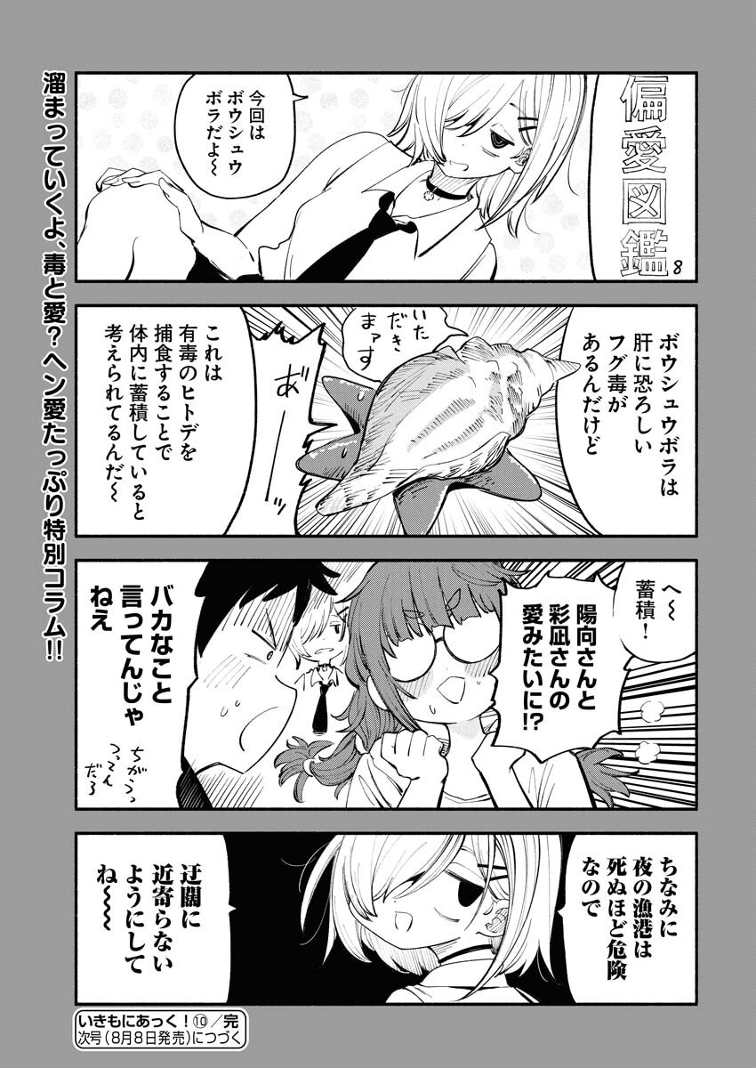 Ikimoniac! - Chapter 10 - Page 19
