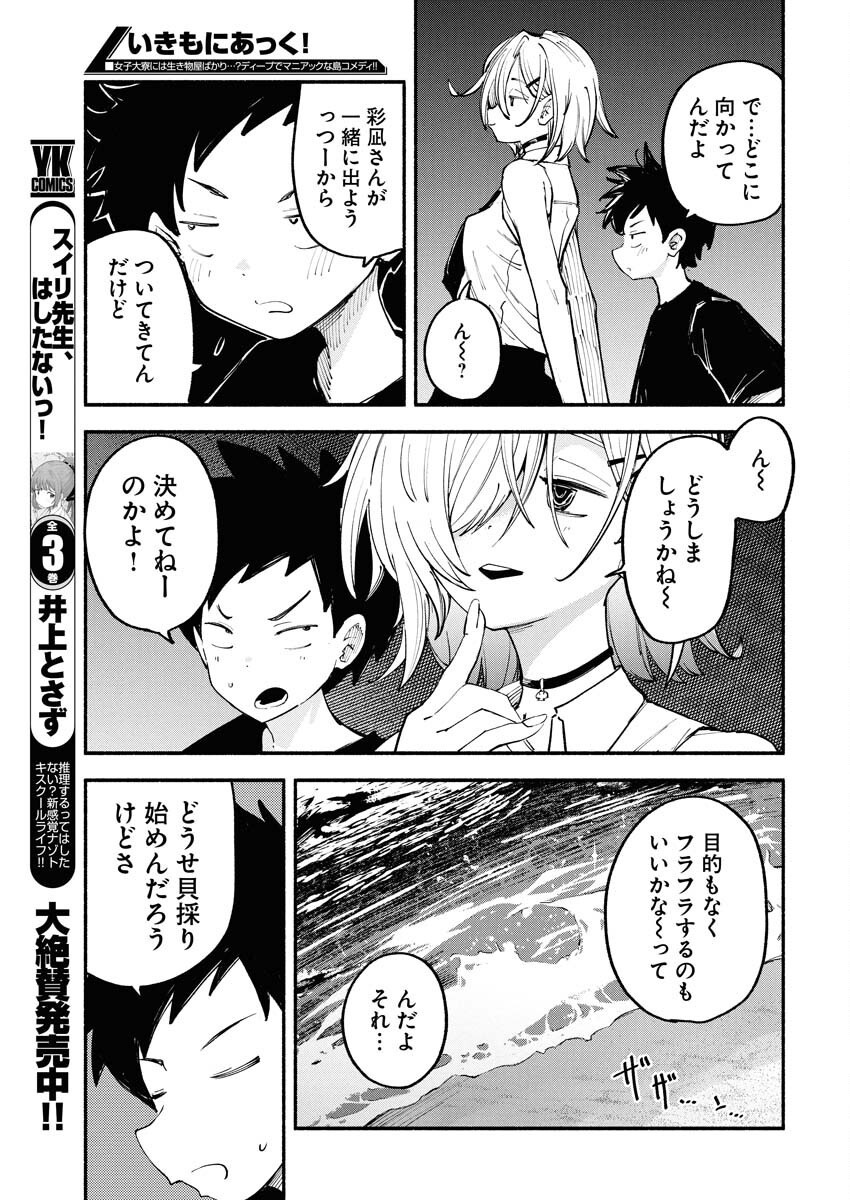 Ikimoniac! - Chapter 10 - Page 3