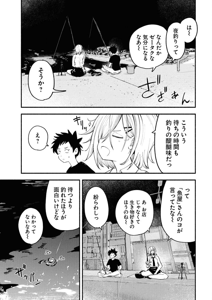 Ikimoniac! - Chapter 10 - Page 5
