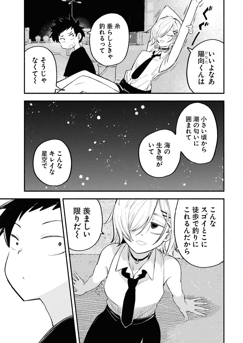 Ikimoniac! - Chapter 10 - Page 7
