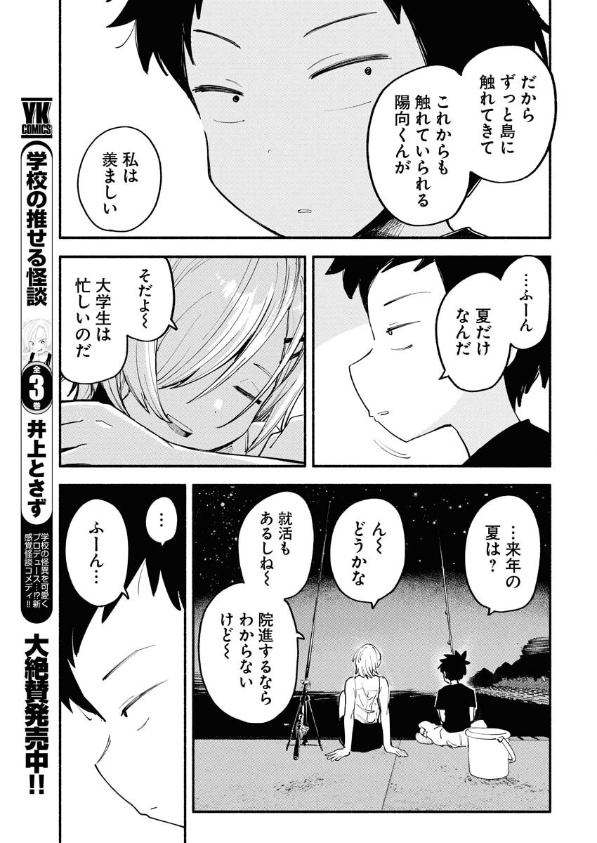 Ikimoniac! - Chapter 10 - Page 9