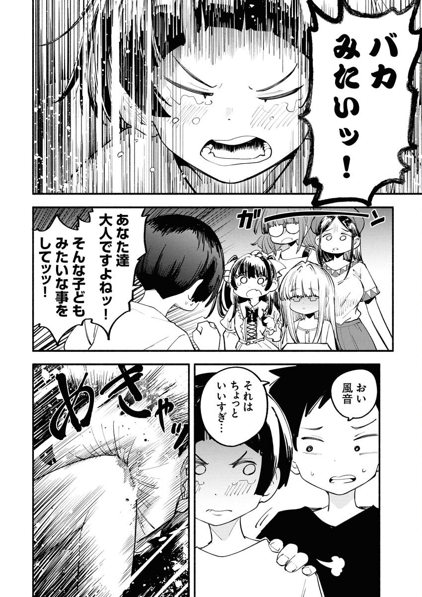 Ikimoniac! - Chapter 11 - Page 10