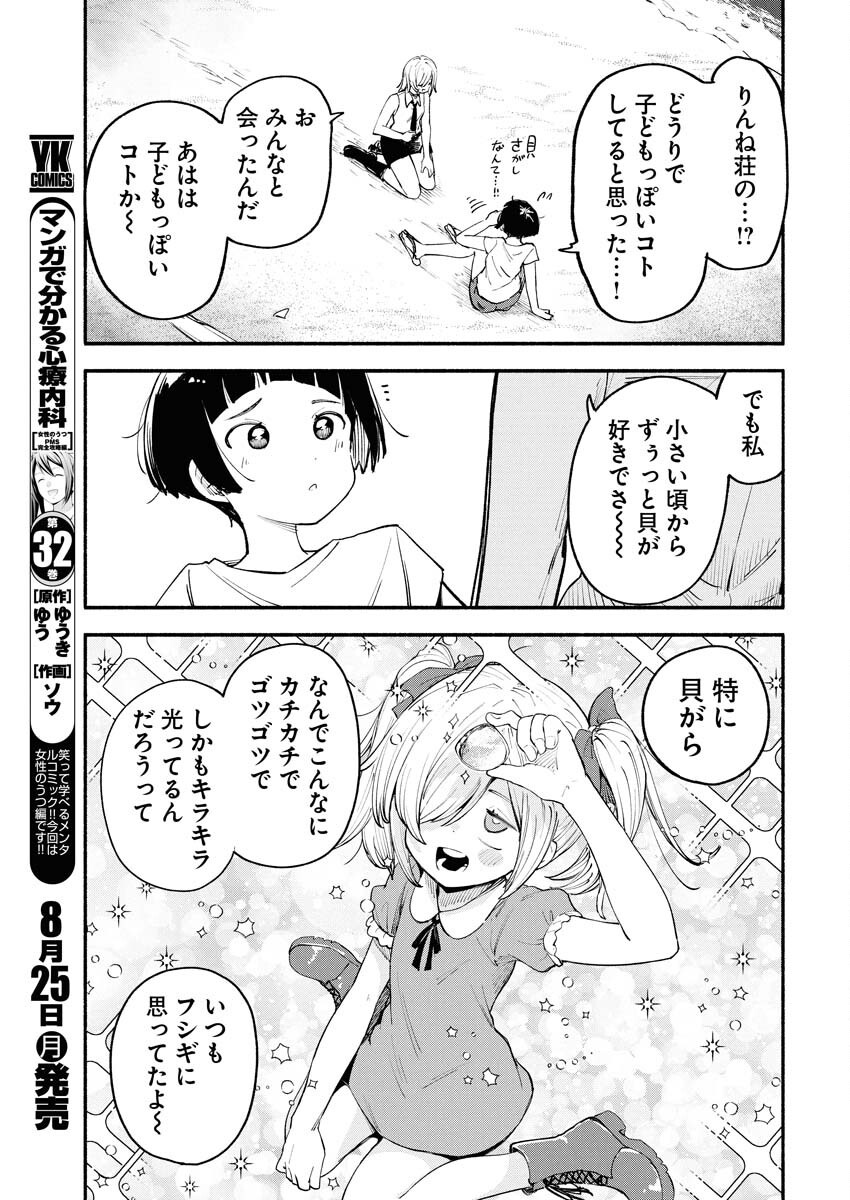 Ikimoniac! - Chapter 11 - Page 15