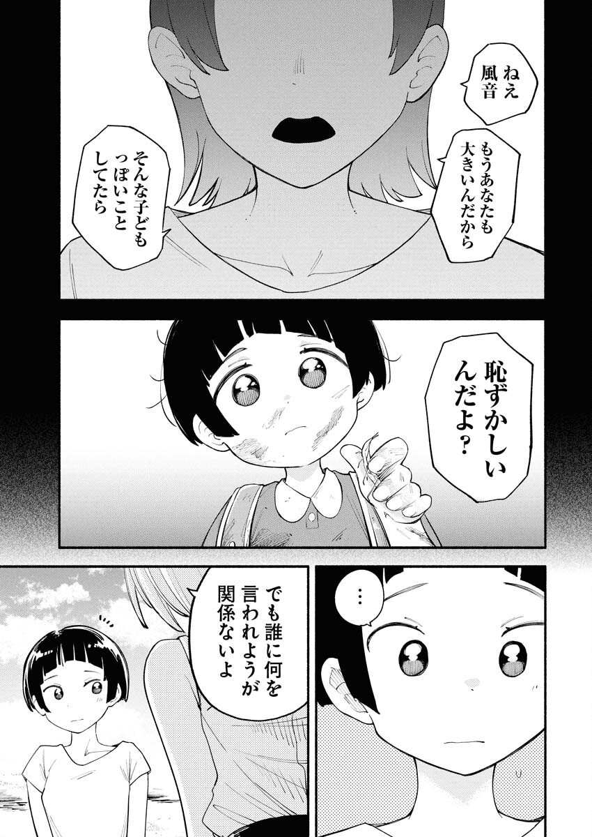 Ikimoniac! - Chapter 11 - Page 17