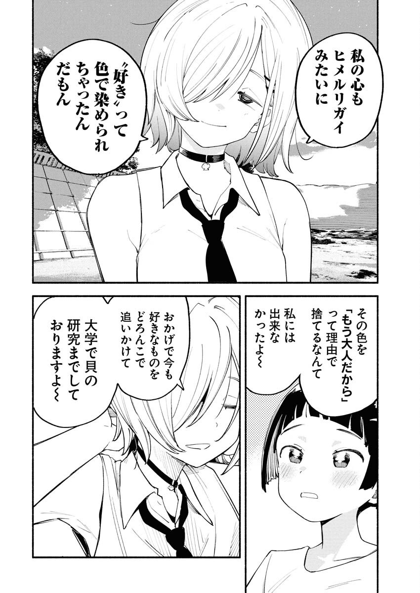 Ikimoniac! - Chapter 11 - Page 18