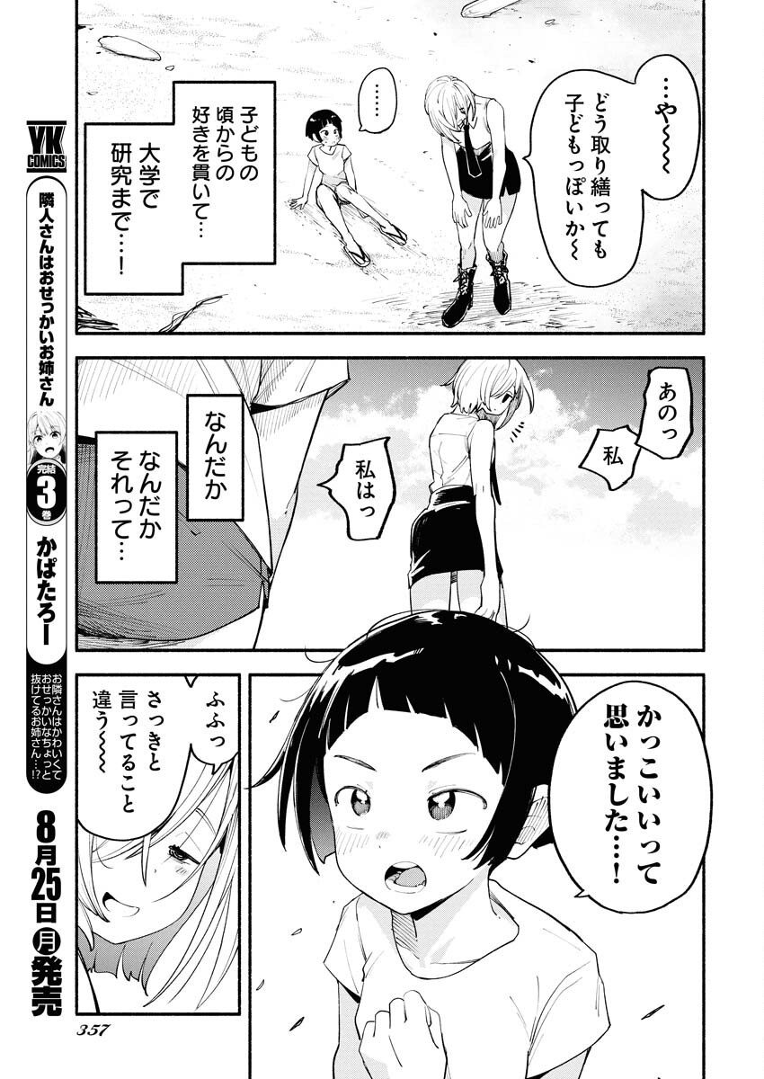 Ikimoniac! - Chapter 11 - Page 19