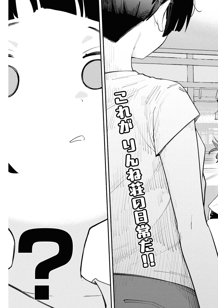 Ikimoniac! - Chapter 11 - Page 5