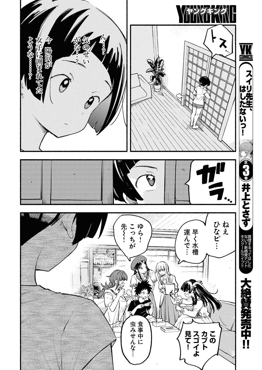 Ikimoniac! - Chapter 11 - Page 6