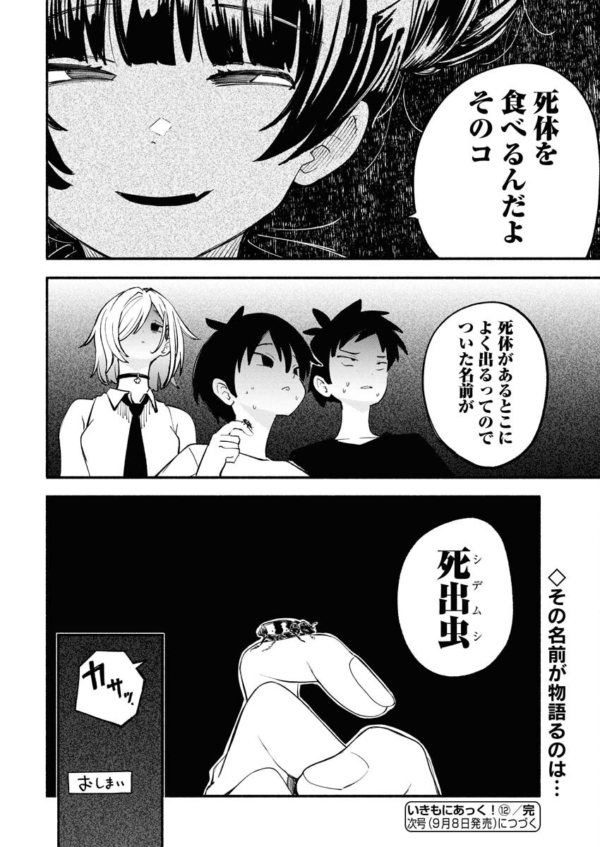 Ikimoniac! - Chapter 12 - Page 10