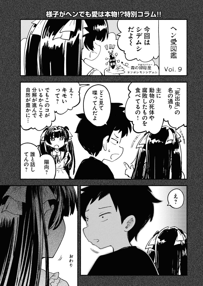 Ikimoniac! - Chapter 12 - Page 11