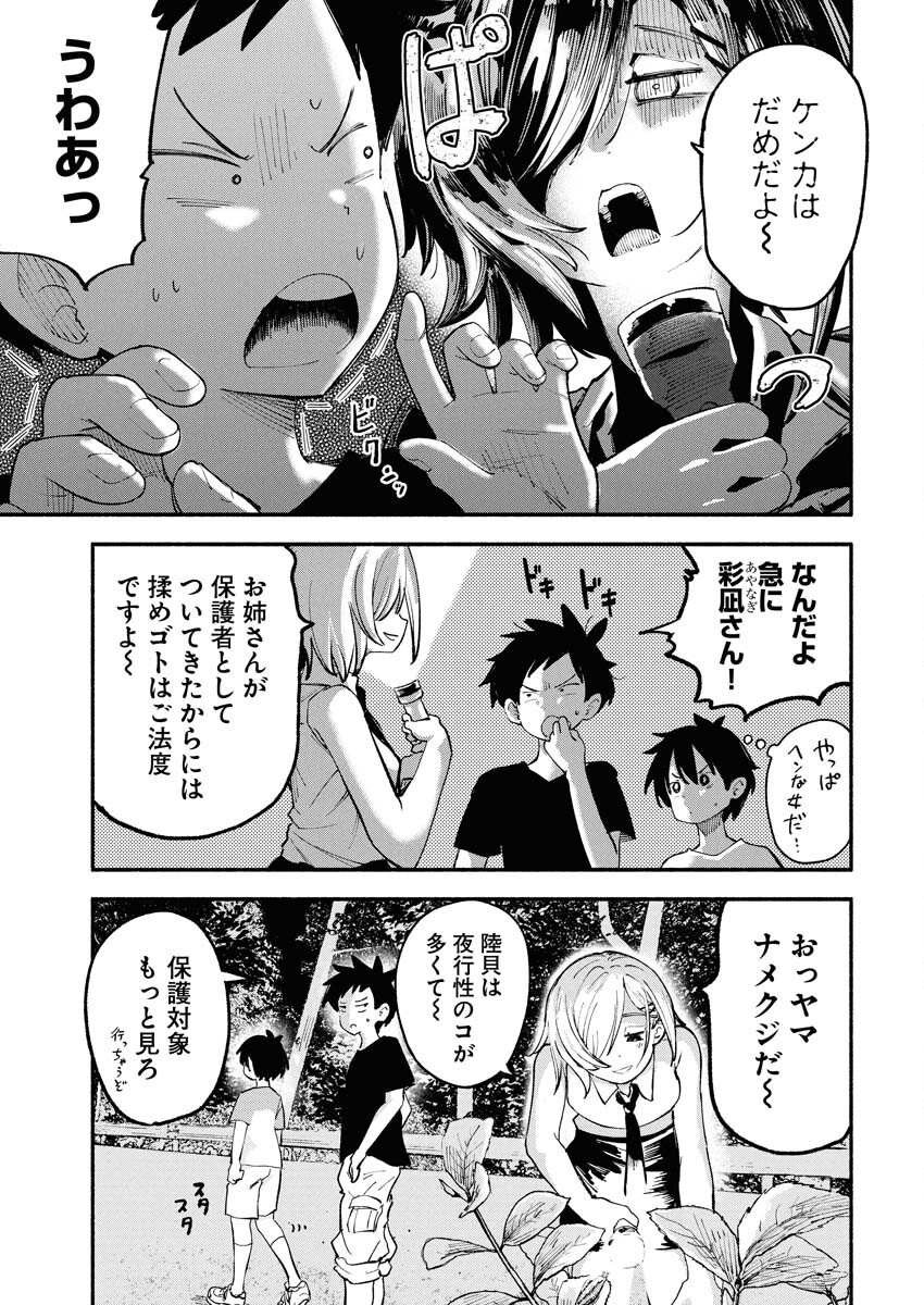 Ikimoniac! - Chapter 12 - Page 3