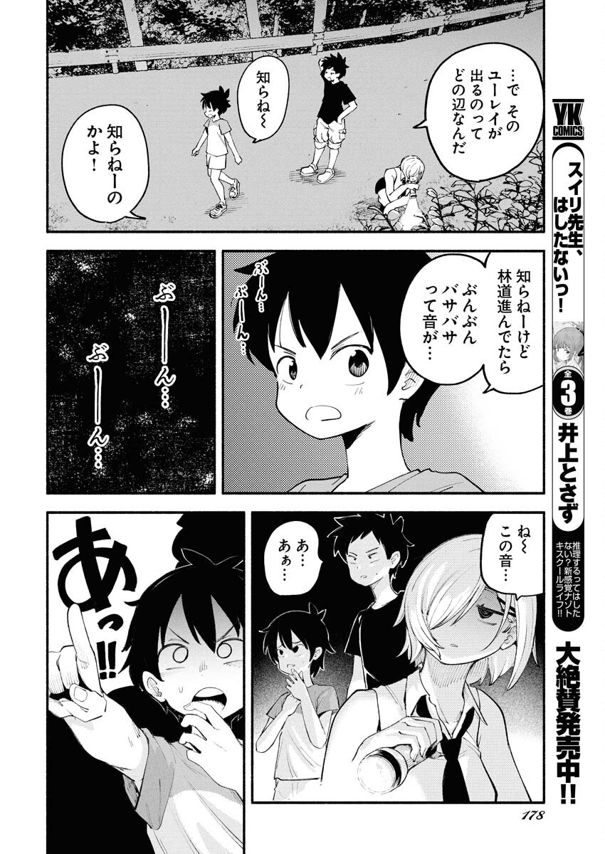 Ikimoniac! - Chapter 12 - Page 4